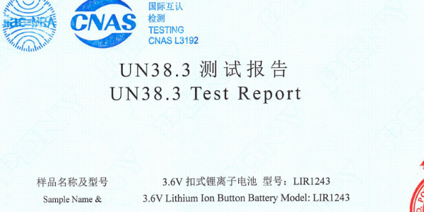 纽扣电池认证报告